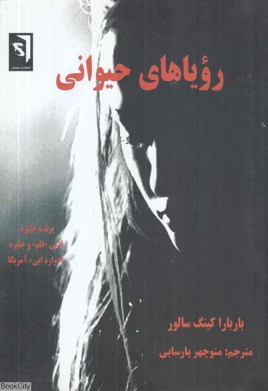 رویاهای حیوانی