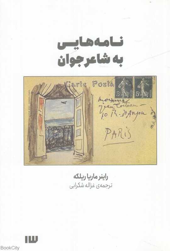 نامه‌هایی به شاعر جوان