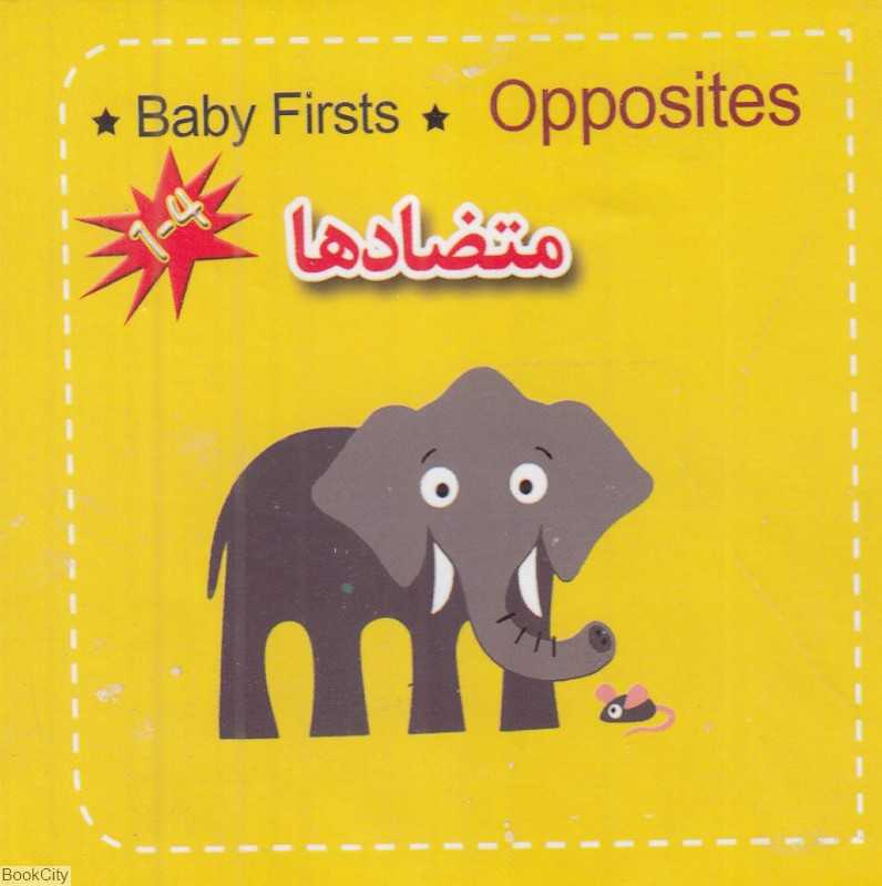 متضادها (2 زبانه)