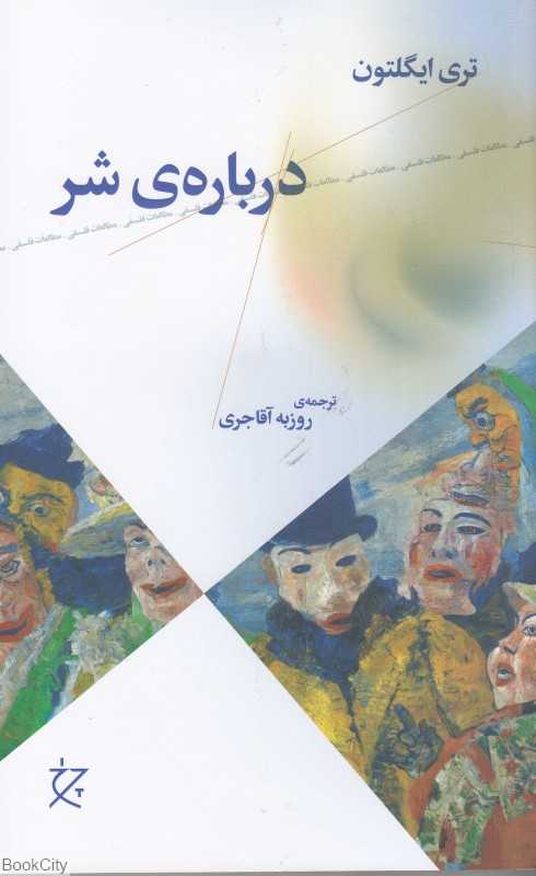 درباره شر - 0