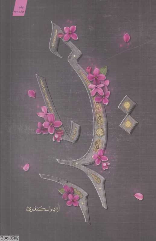 حیدر