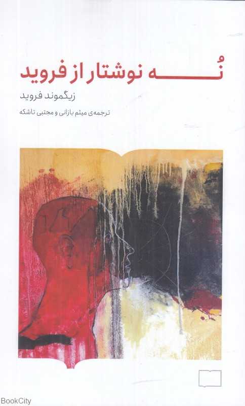 نه نوشتار از فروید