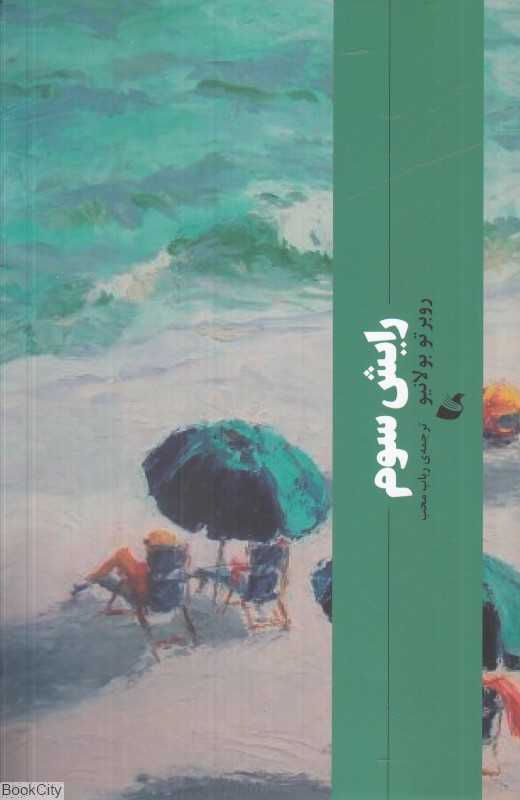 رایش سوم