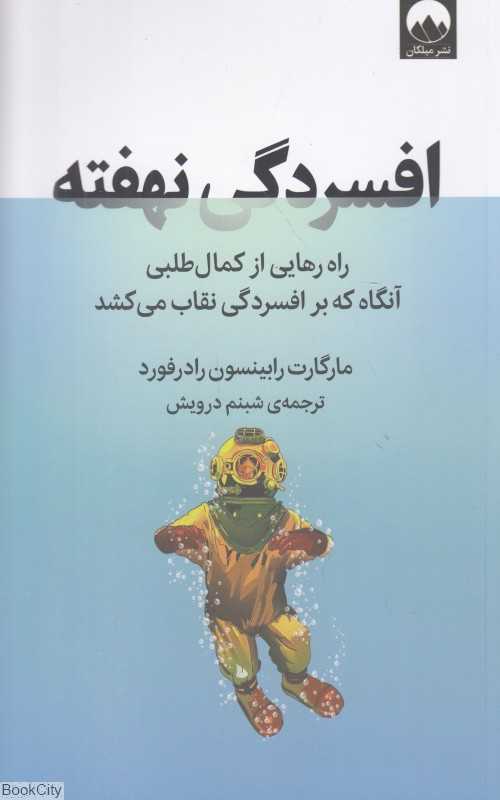 افسردگی نهفته - 0