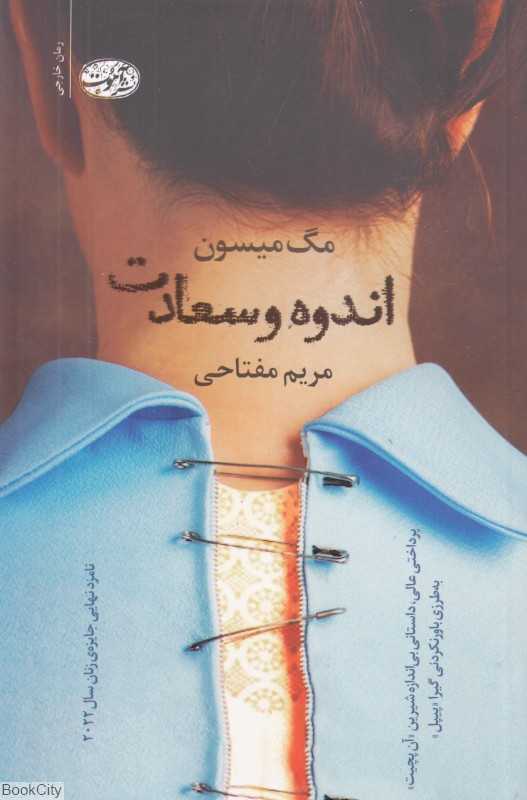 اندوه و سعادت