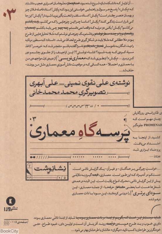 پرسه‌گاه معماری