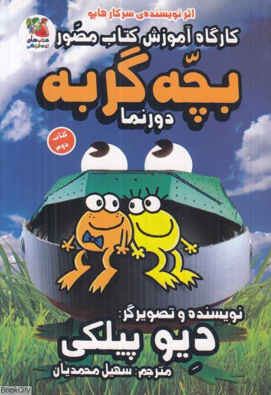 کارگاه آموزش کتاب مصور بچه گربه دورنما 2