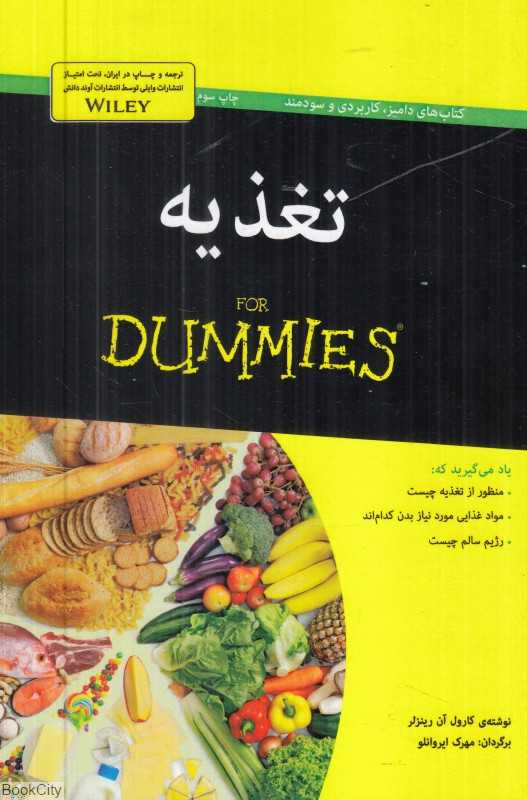 تغذیه (آوند دانش)