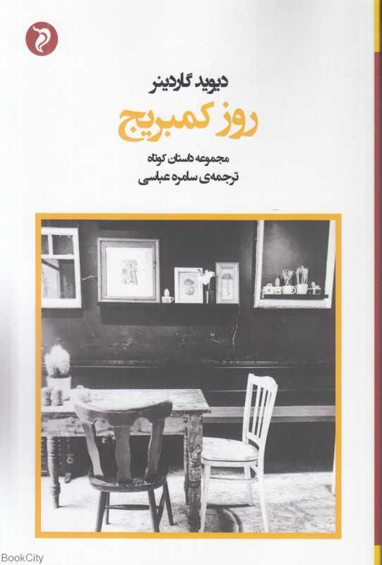 روز کمبریج