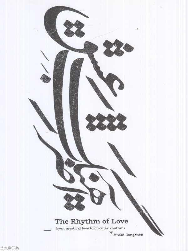 ضرب آهنگ عشق