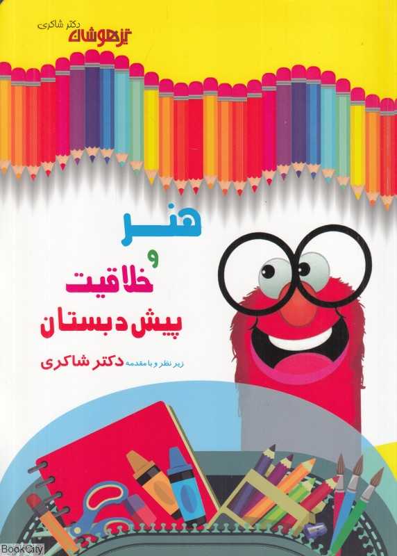 هنر و خلاقیت پیش دبستان