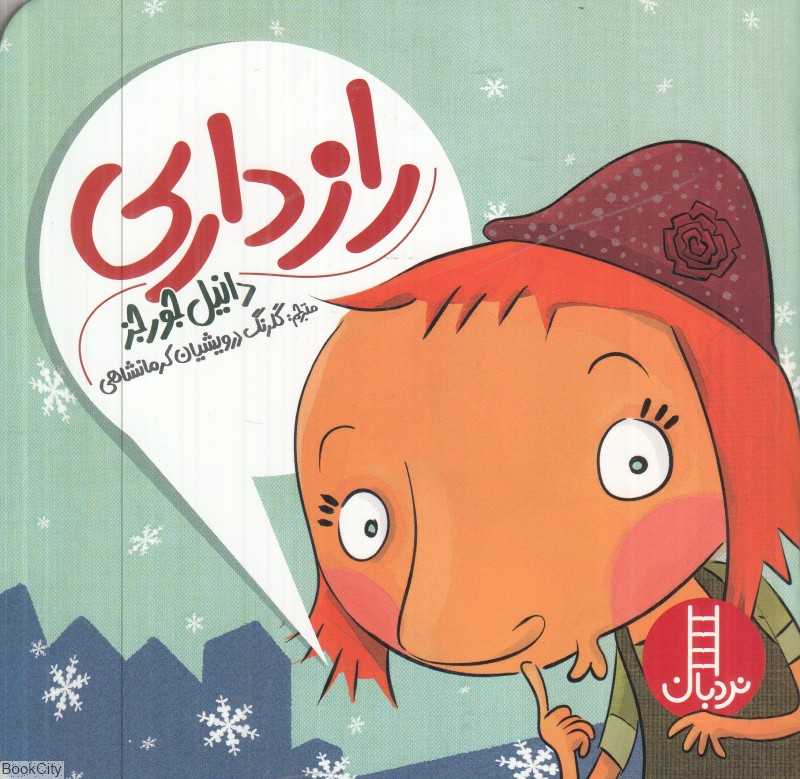 رازداری