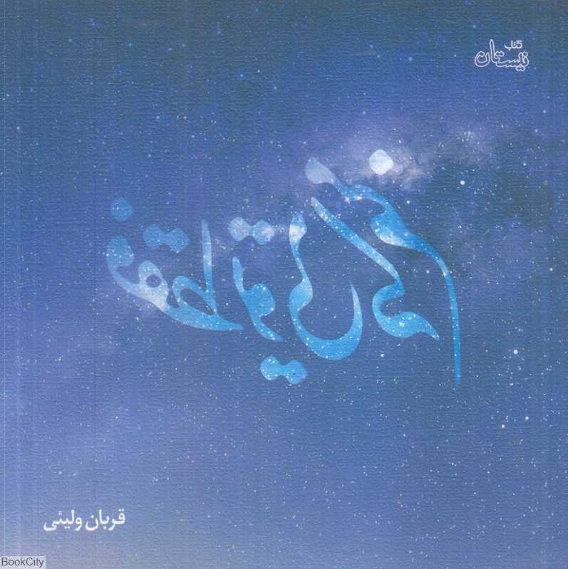 فقط تویی که منم