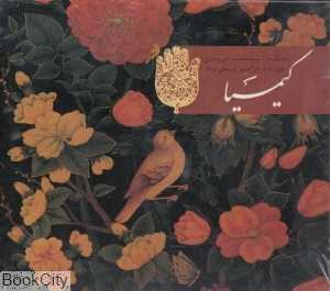 کیمیا