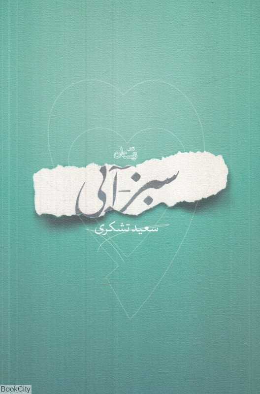 سبز آبی