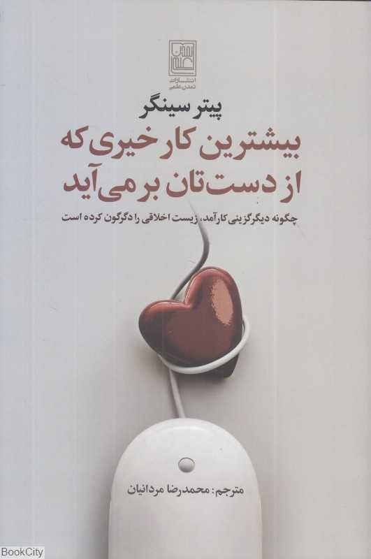 بیشترین کار خیری که از دست‌تان برمی‌آید