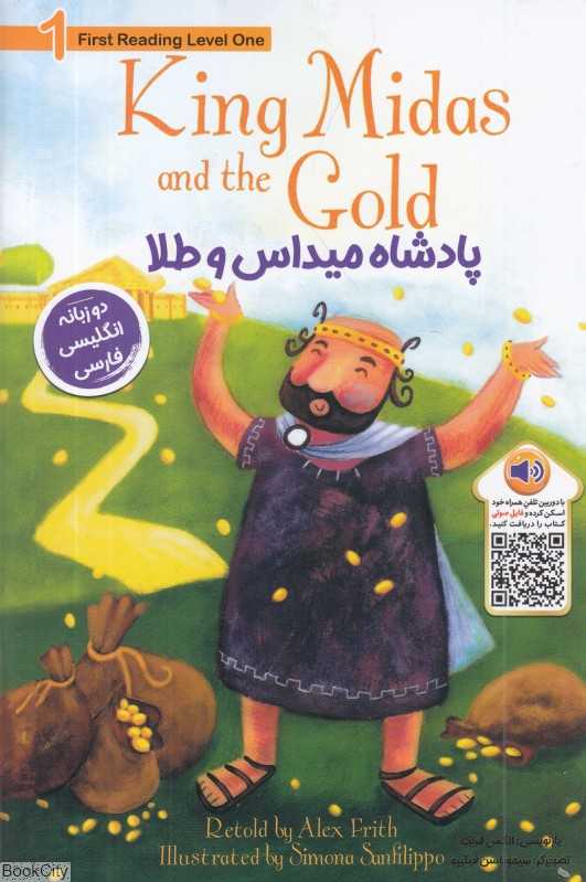 پادشاه میداس و طلا (2 زبانه) (First Reading Level 1)