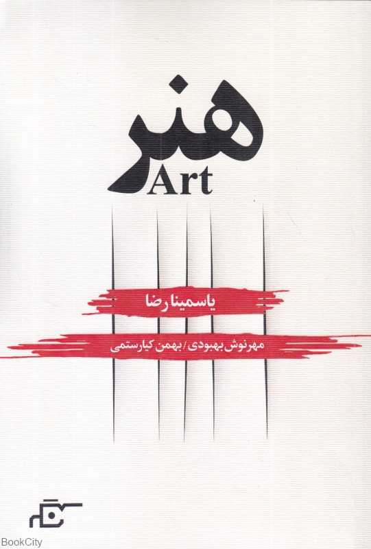 هنر (نگر)