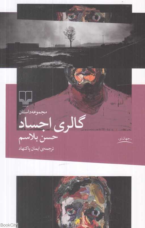 گالری اجساد