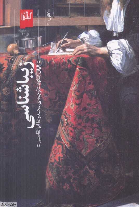 زیباشناسی