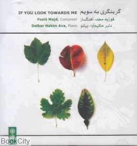 گر بنگری به سویم