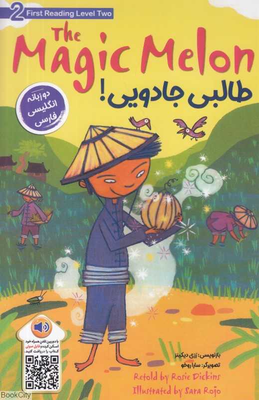 طالبی جادویی (2 زبانه) (First Reading Level 2)
