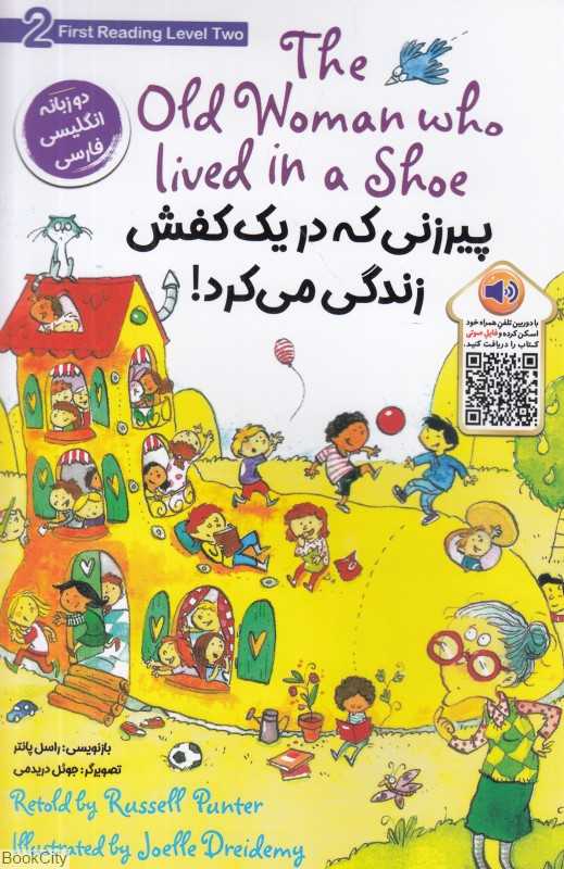 پیرزنی که در یک کفش زندگی می‌کرد (2 زبانه) (First Reading Level 2)