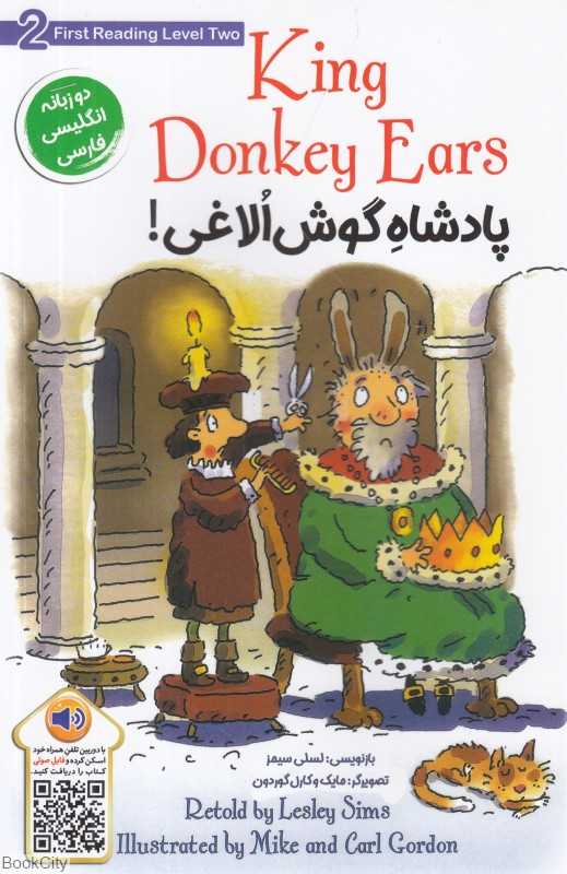 پادشاه گوش الاغی (2 زبانه) (First Reading Level 2)