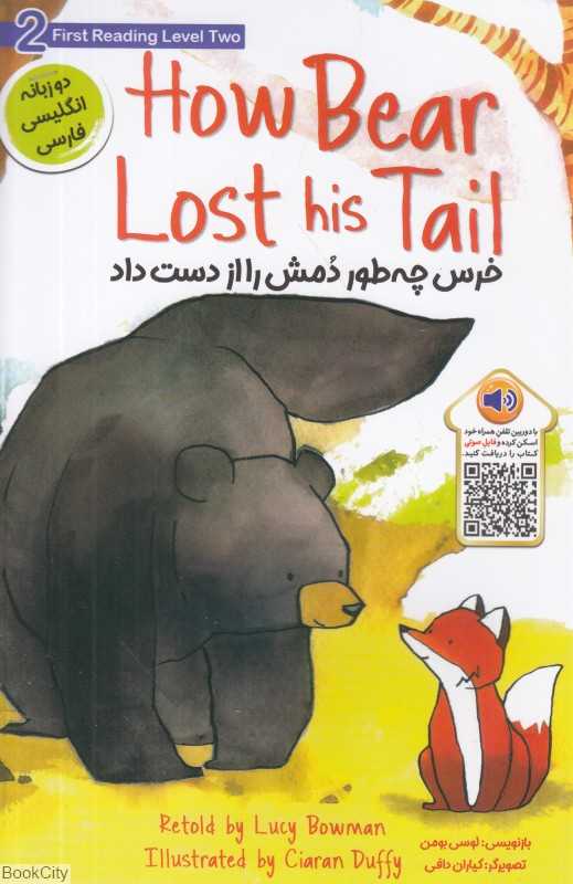 خرس چه‌طور دمش را از دست داد (2 زبانه) (First Reading Level 2)