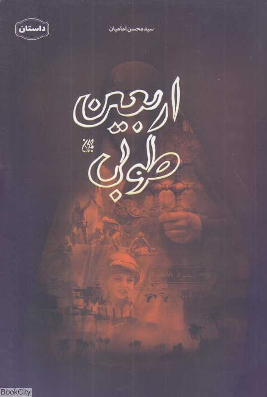 اربعین طوبی