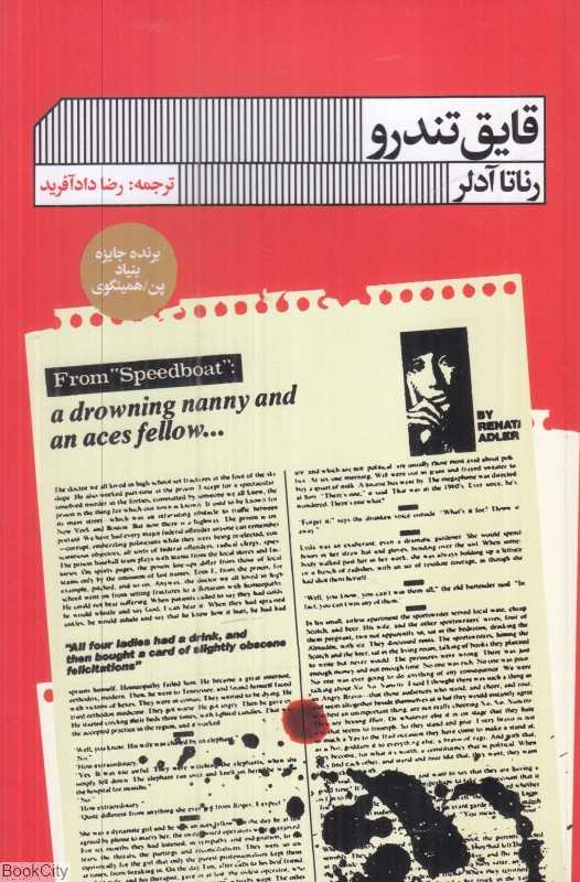 قایق تندرو