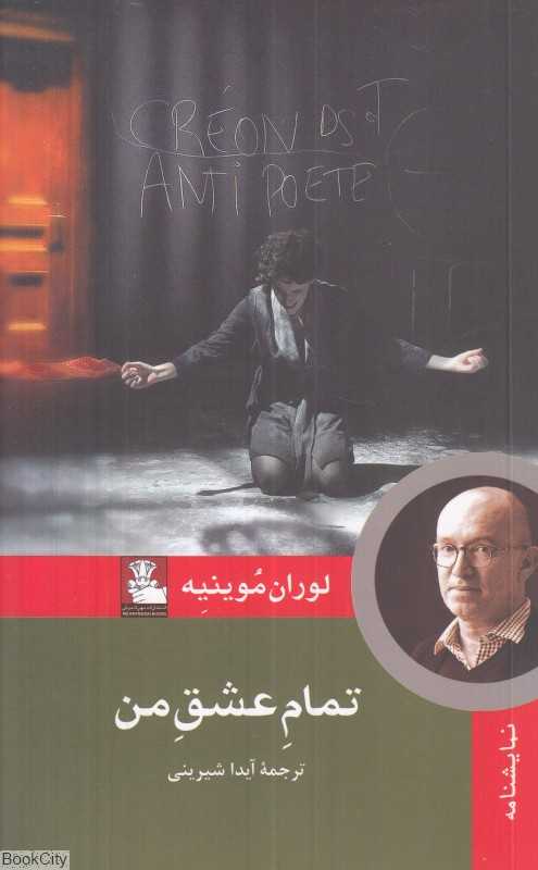 تمام عشق من