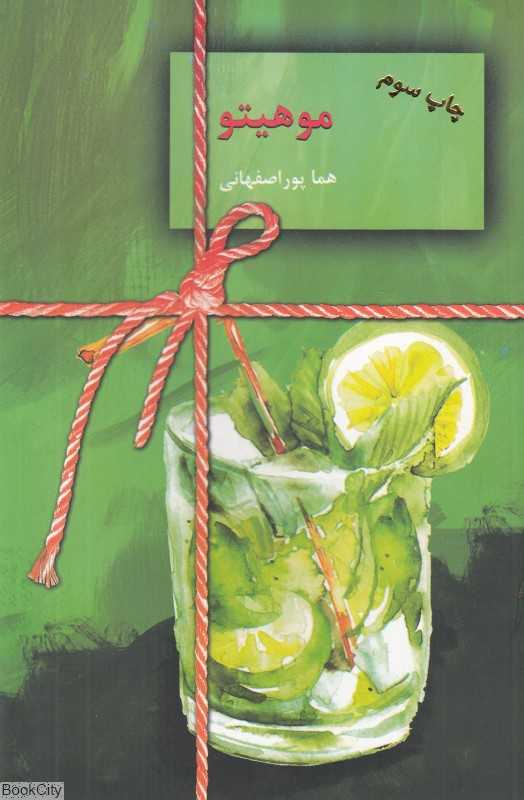 موهیتو (2 جلدی) - 0