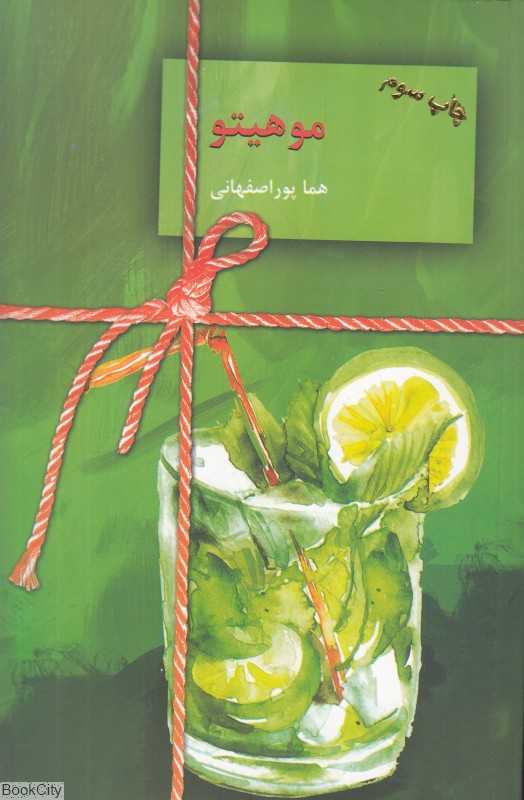 تکراری موهیتو 2 (2 جلدی)