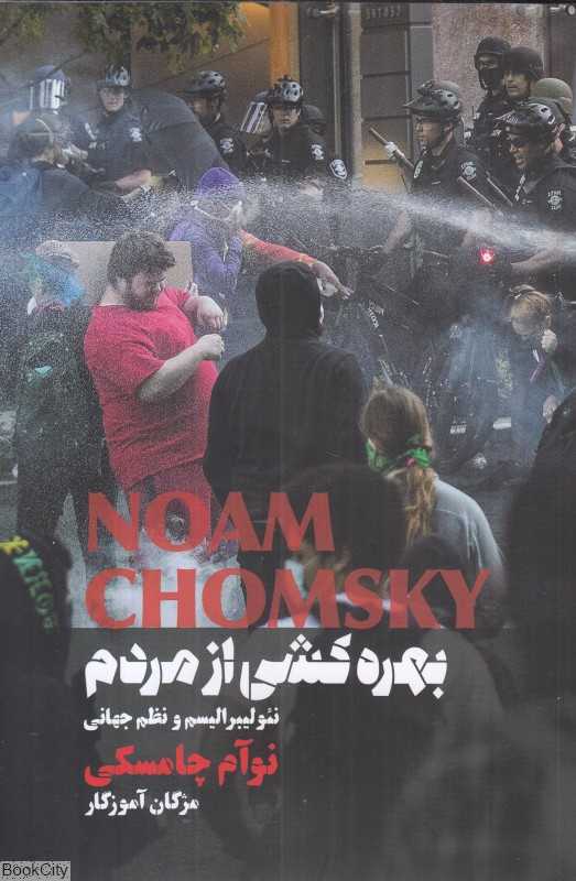 بهره‌کشی از مردم (نئولیبرالیسم و نظم جهانی)