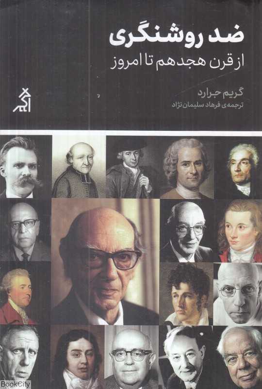 ضد روشنگری (از قرن هجدهم تا امروز) - 0