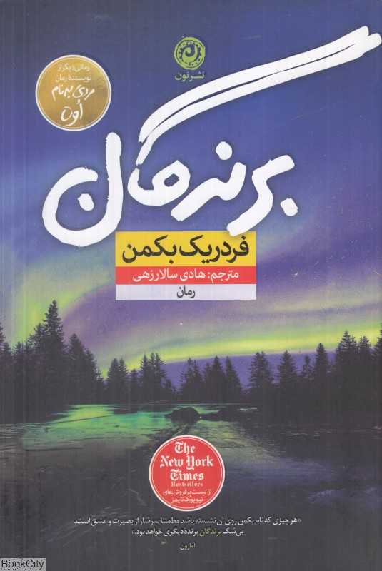 برندگان