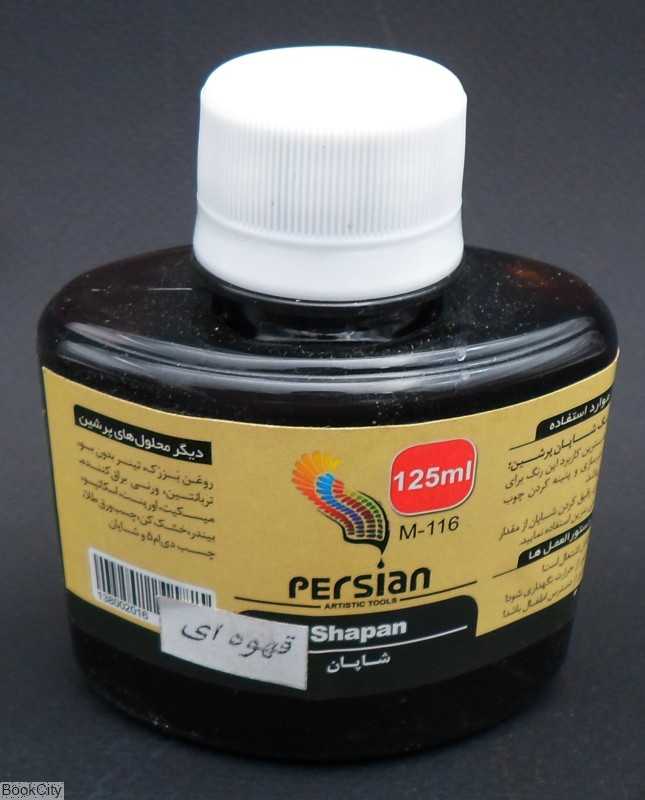 شاپان قهوه‌ای Persian 125ml