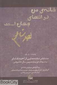 خانه من در انتهای جهان است
