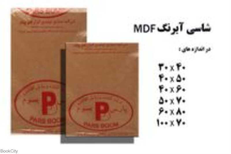 شاسی آبرنگ 40×30 پارس بوم