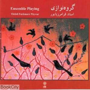 گروه‌نوازی