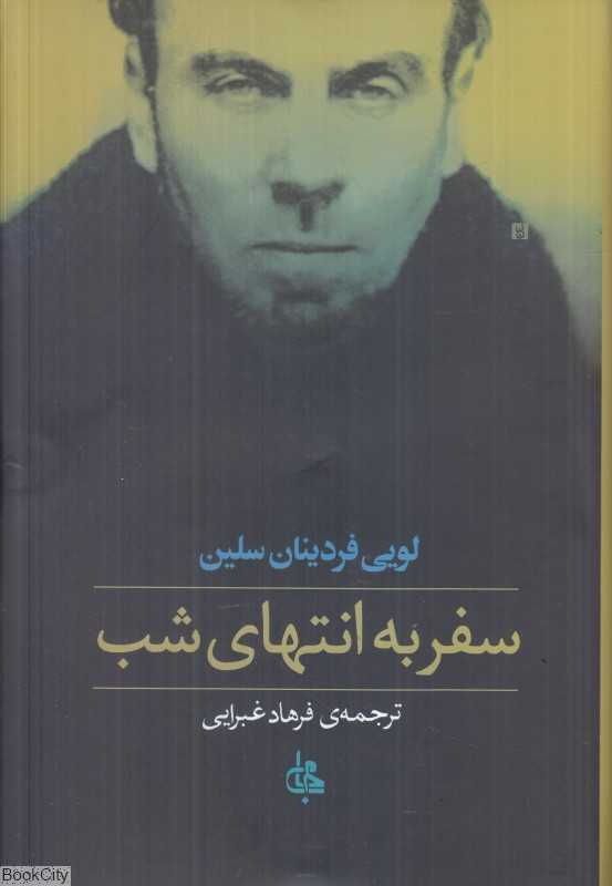 سفر به انتهای شب (گالینگور) - 0