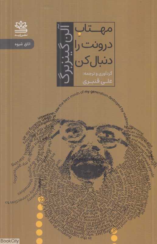 مهتاب درونت را دنبال کن