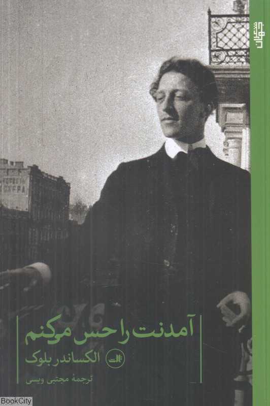 آمدنت را حس می‌کنم
