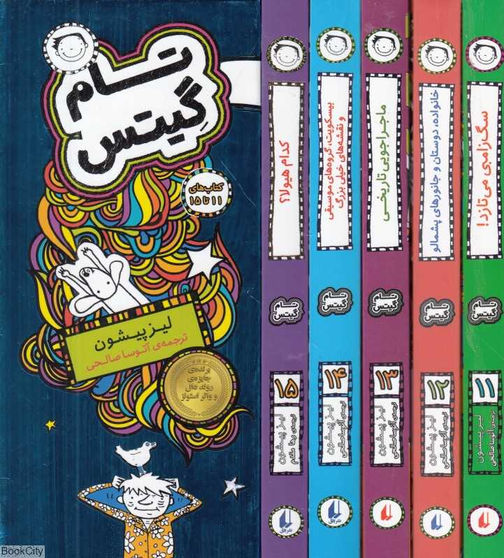 مجموعه تام گیتس 3 (5 جلدی با قاب) (11 تا 15)