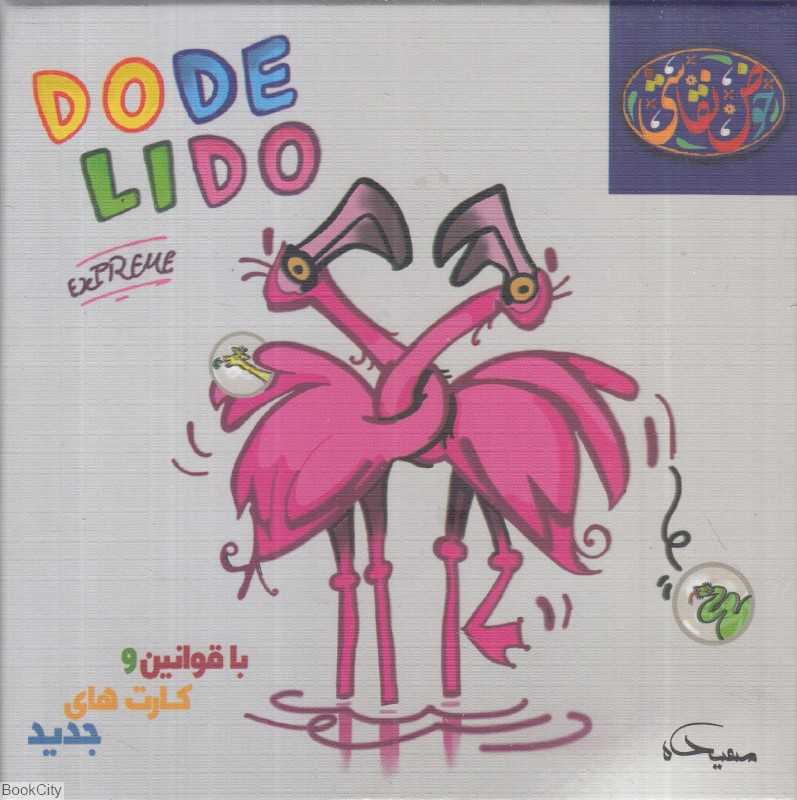 بازی دودلیدو Dode Lido
