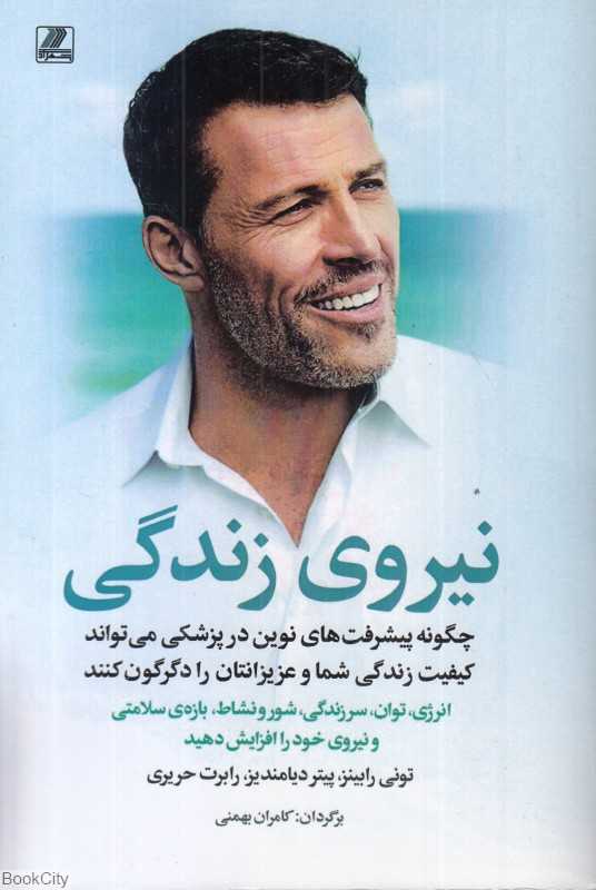 نیروی زندگی (بهزاد)
