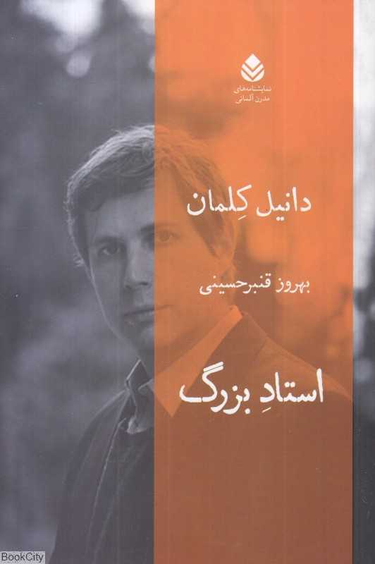 استاد بزرگ