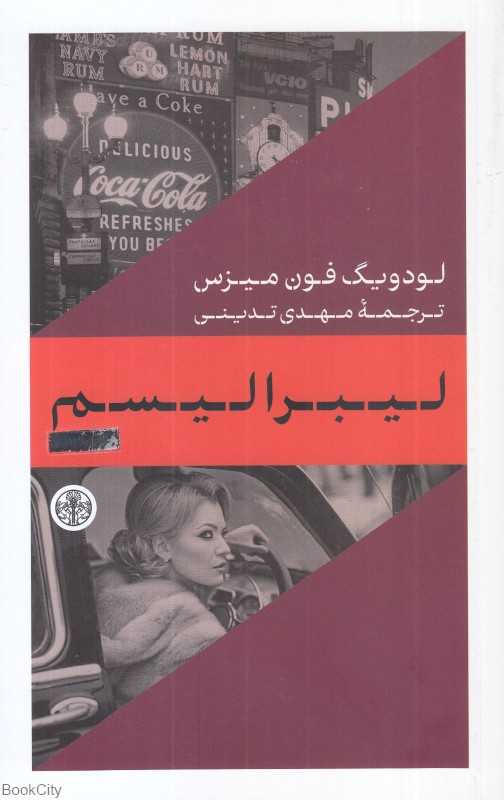 لیبرالیسم (پارسه) - 0