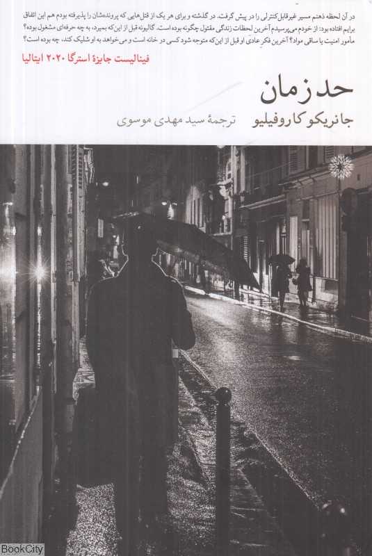 حد زمان